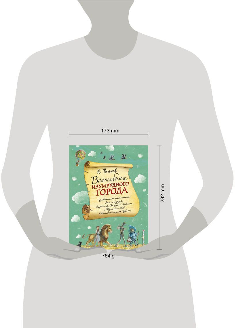 Волшебник Изумрудного города: Александр Волков