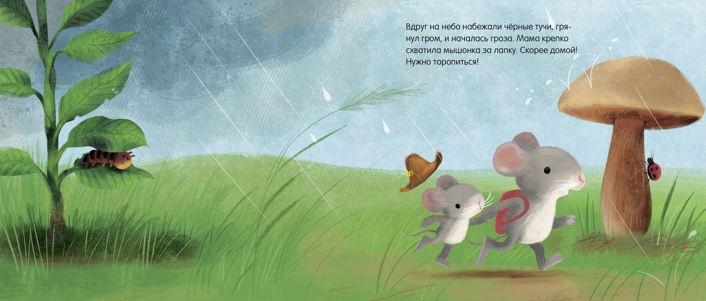 Райдер Катя. "Самый лучший мышонок на свете/Райдер К.". Клевер