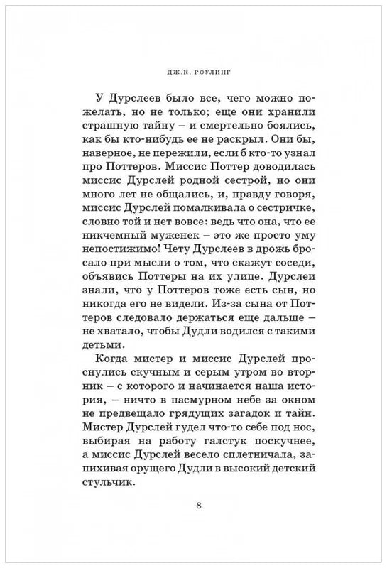 Гарри Поттер и философский камень