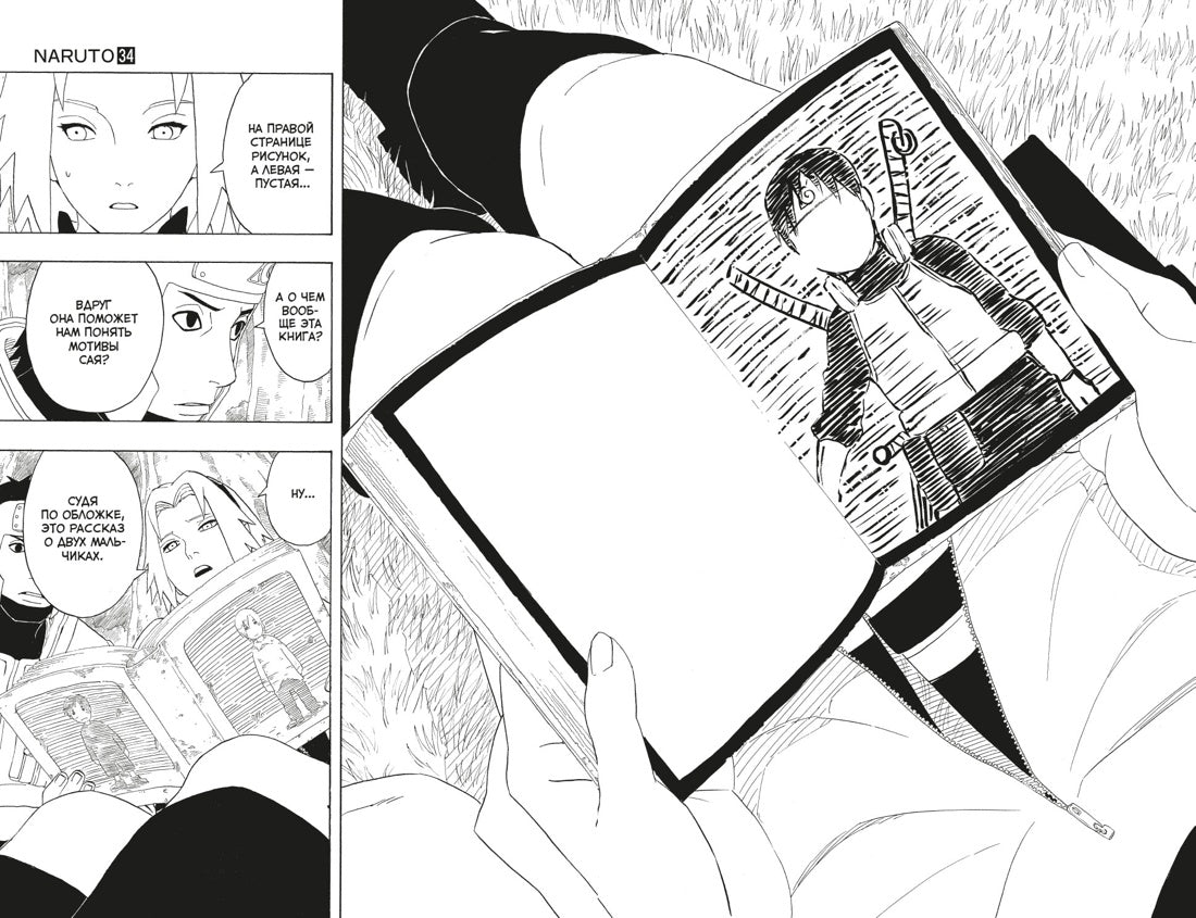 Графические романы/Кисимото М./Naruto. Наруто. Книга 12. Встреча после разлуки!
