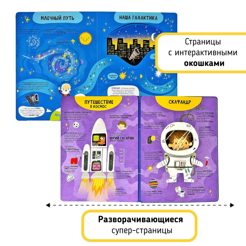 Книга. Мои первые открытия– Космос