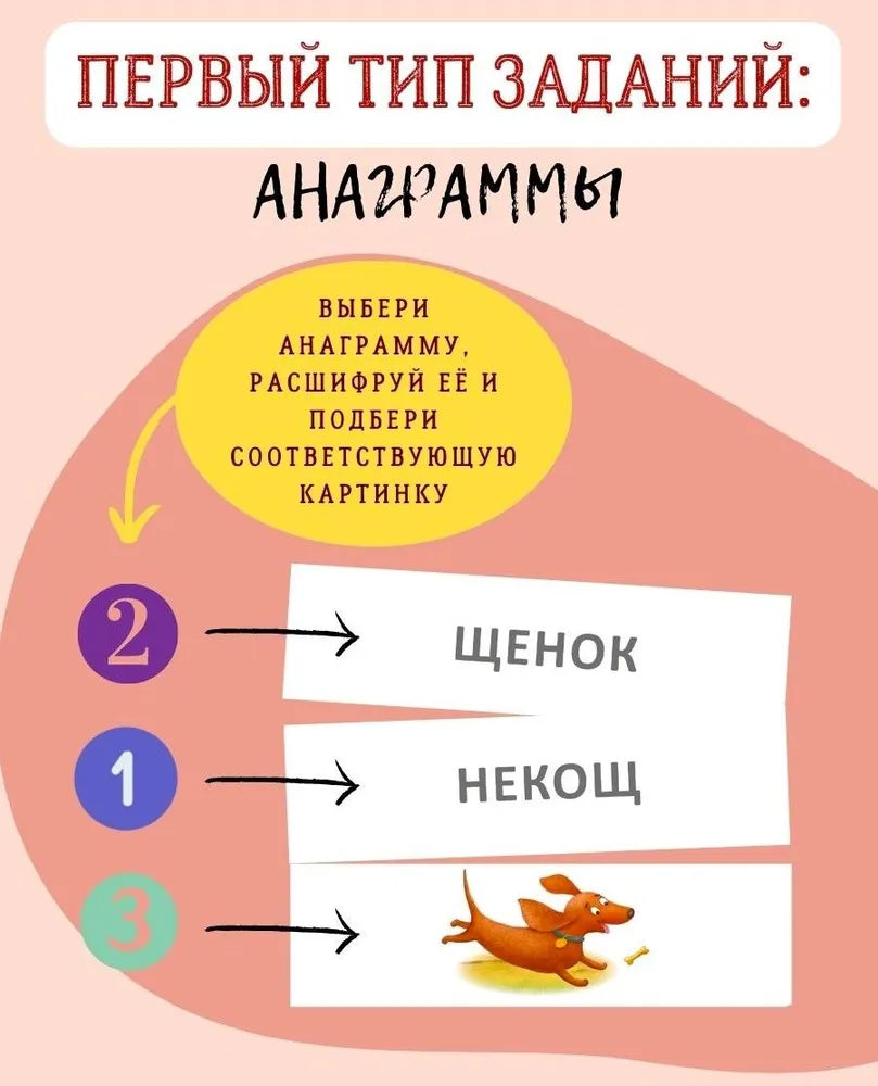 Тренажер - перевертыш. Первое чтение. Робинс