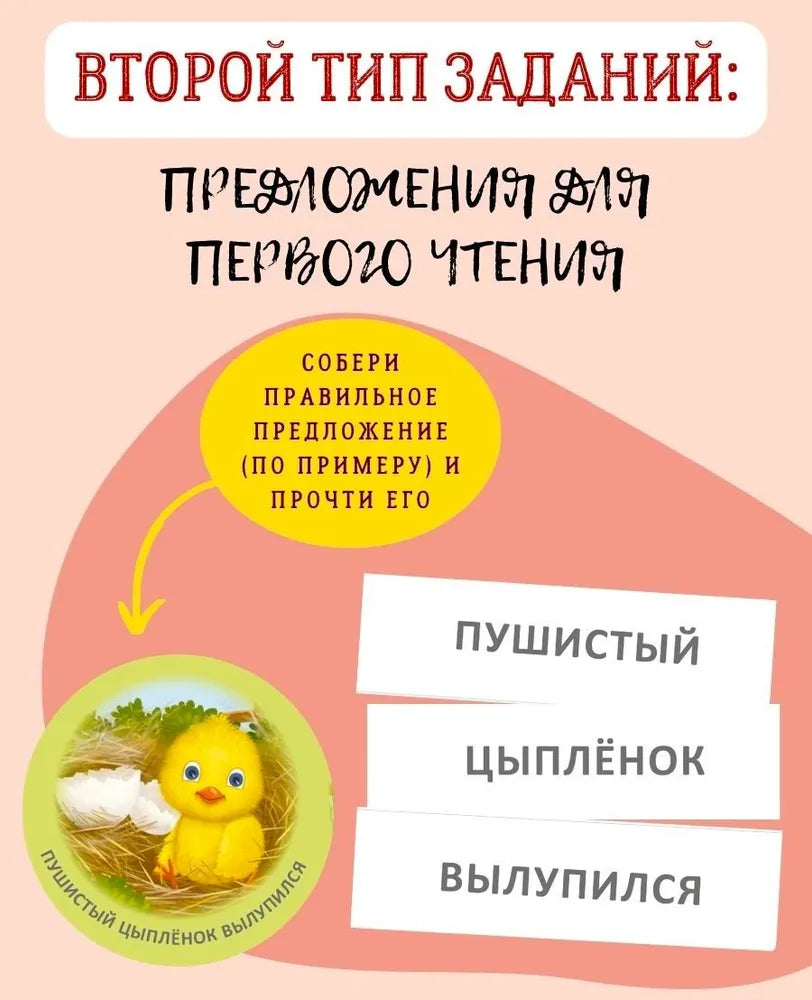 Тренажер - перевертыш. Первое чтение. Робинс