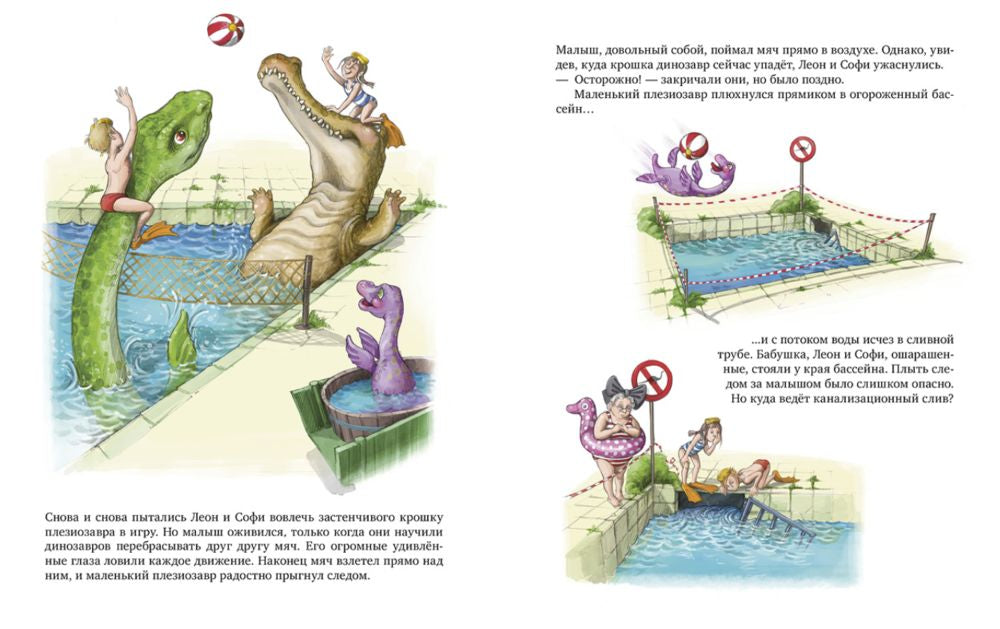 Каникулы у динозавров. Динозавры в аквапарке
