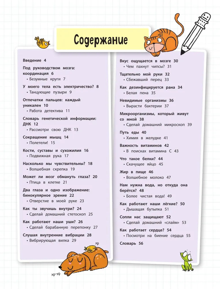 "Тело человека: 25 увлекательных опытов шаг за шагом". Эксмо
