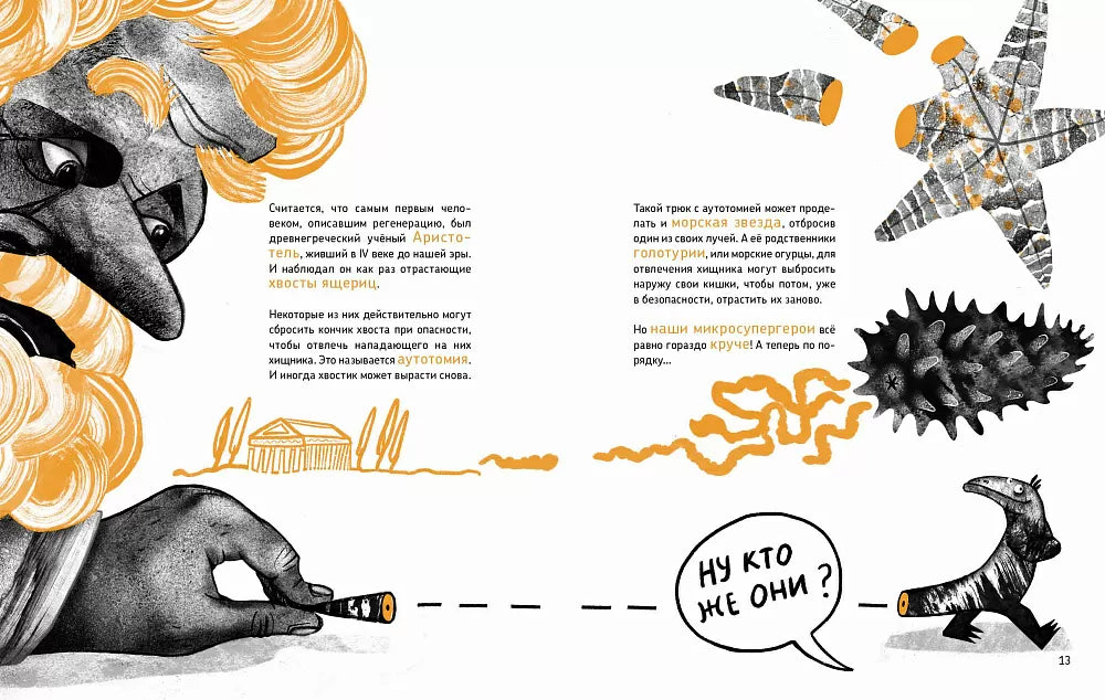 Микросупергерои. Самые-самые самовосстанавливающиеся!