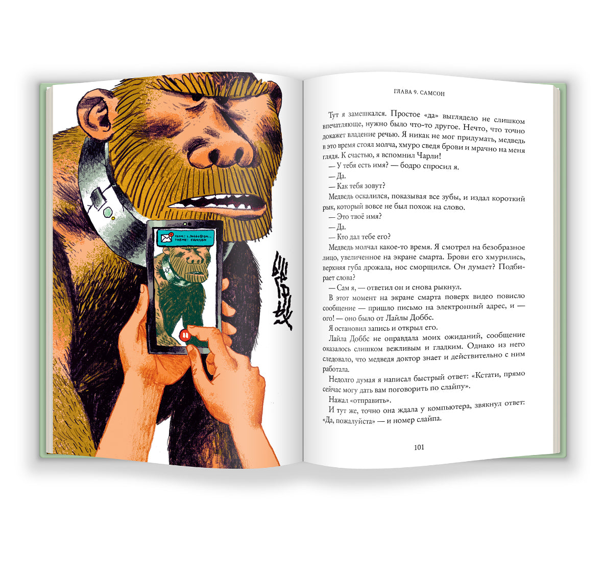 М. Сандлер "Самсон"