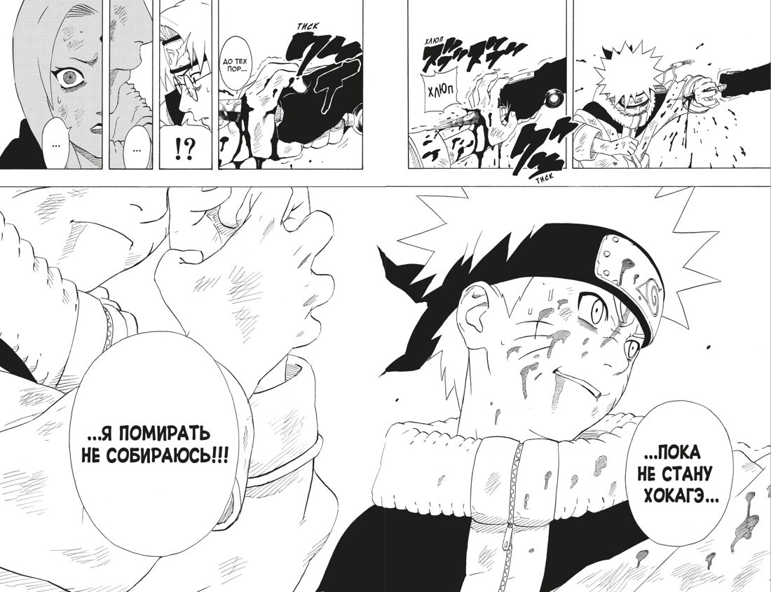 Графические романы/Кисимото М./Naruto. Наруто. Книга 7. Наследие