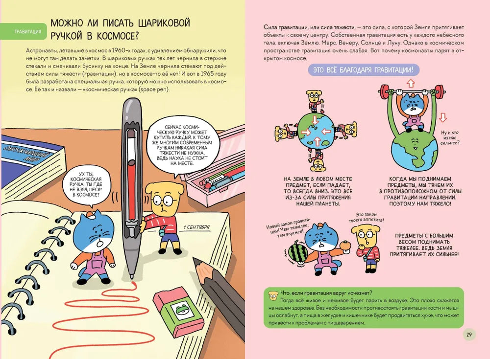 Ли Чона, На Инван. "Увлекательная наука в комиксах. Физика и география"