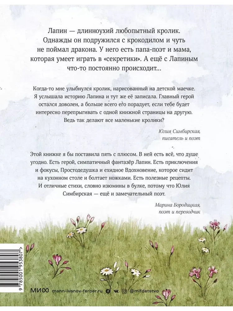 Лапин: Юлия Симбирская