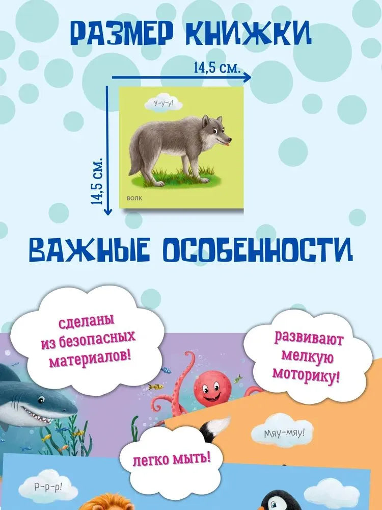 Книжка для купания. Домашние животные. Робинс