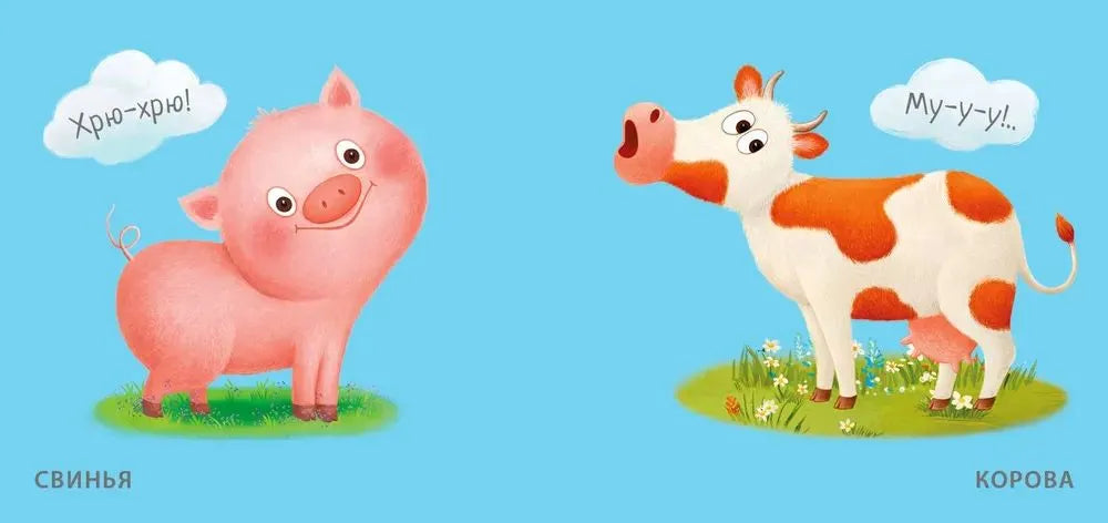Книжка для купания. Домашние животные. Робинс