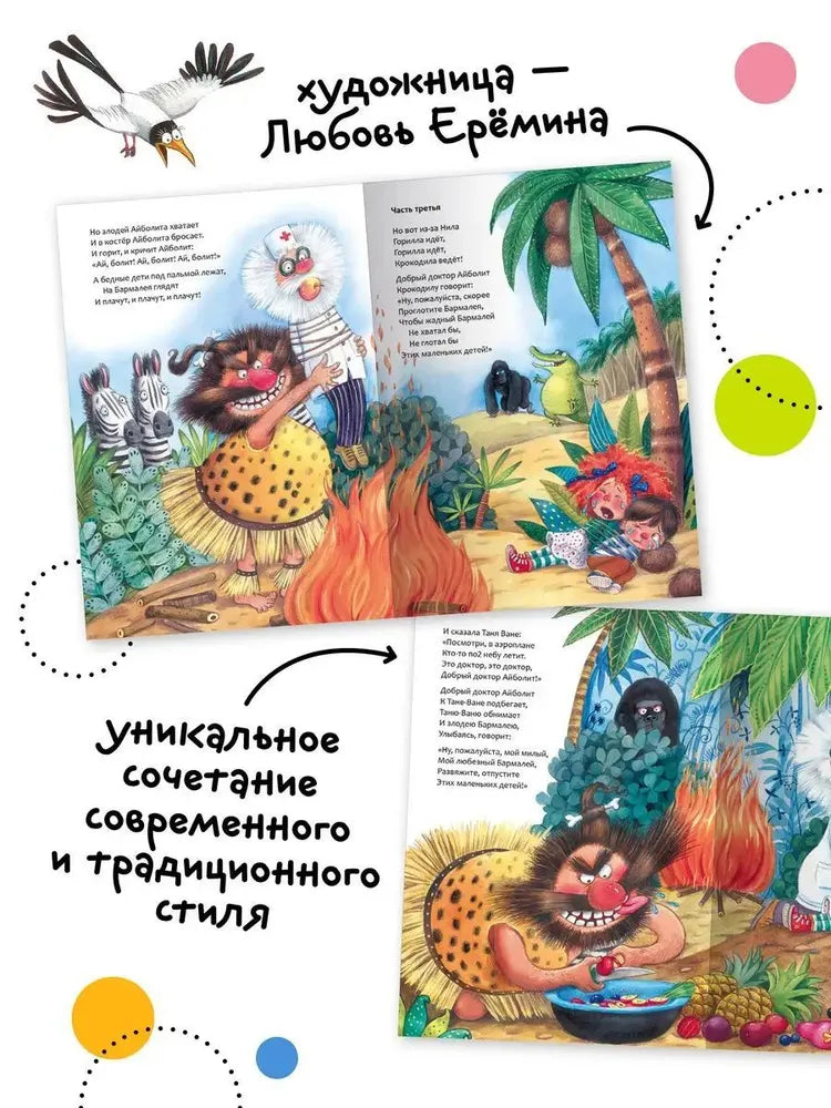 Любимые сказки К.И. Чуковского. Бармалей (книга на картоне)