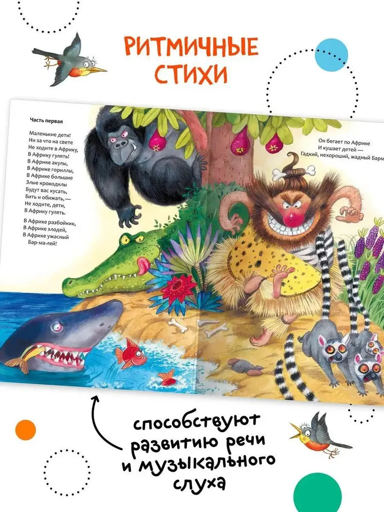 Любимые сказки К.И. Чуковского. Бармалей (книга на картоне)