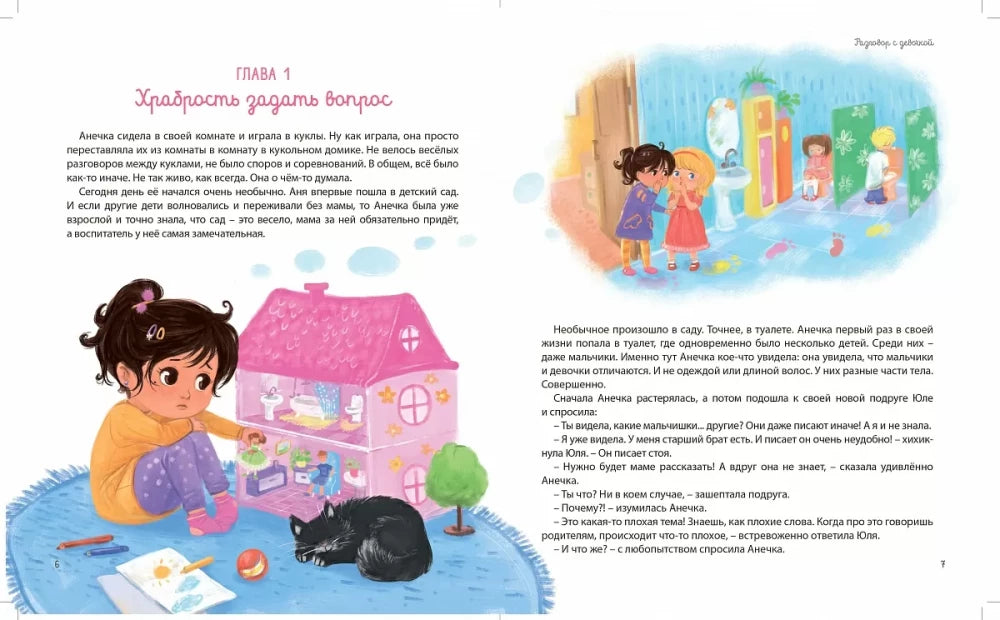 Расскажи о моем теле: Марина Бабурина