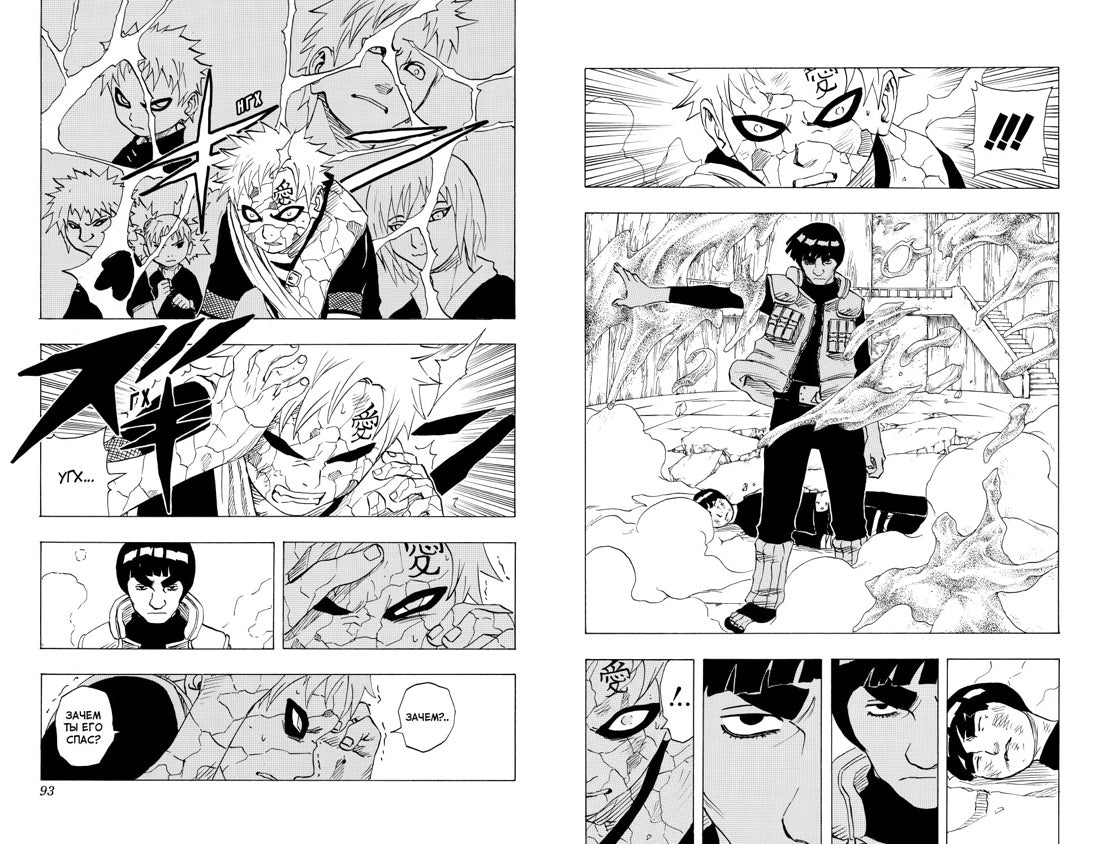 Графические романы/Кисимото М./Naruto. Наруто. Книга 4. Превосходный ниндзя