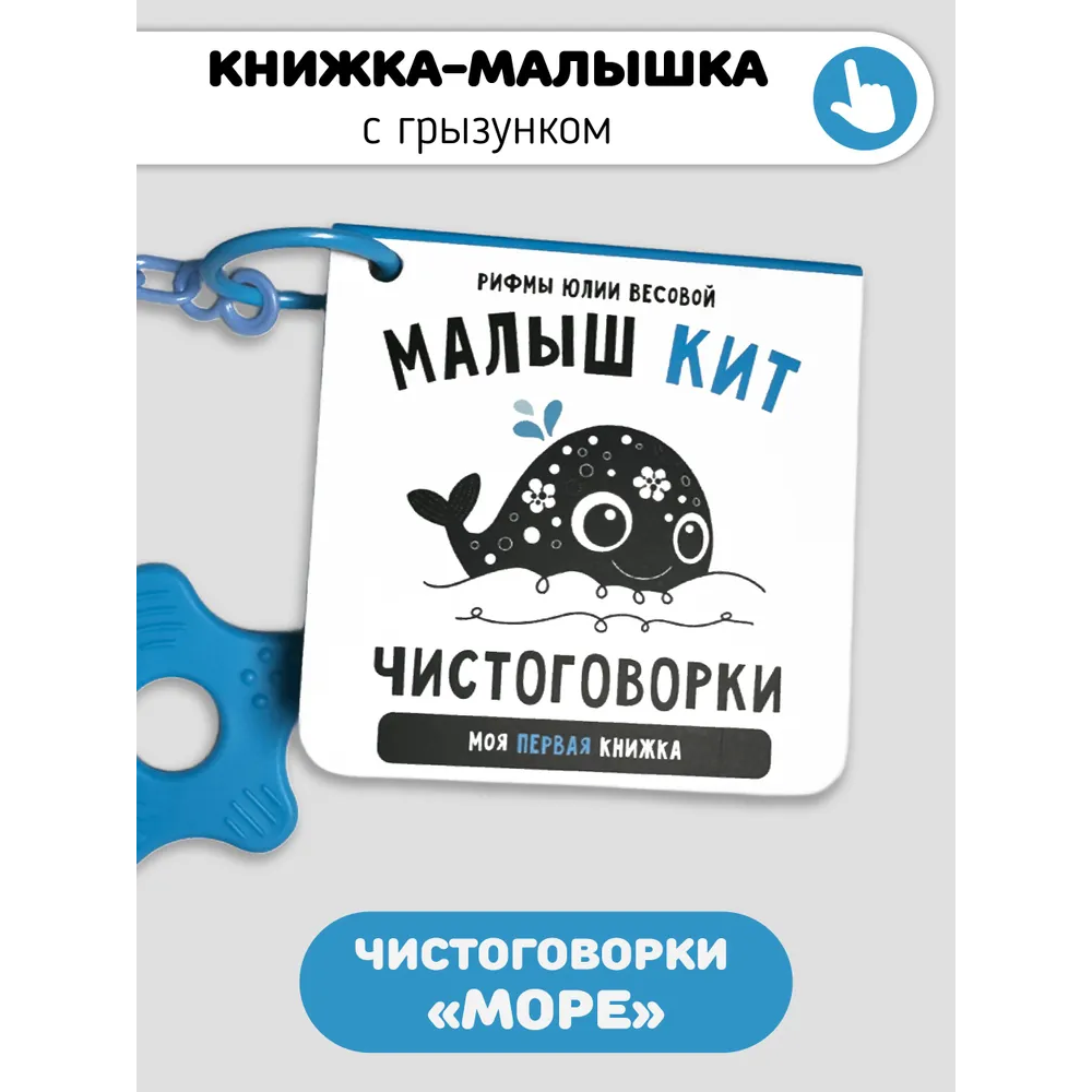 Весова Ю. "Чистоговорки. Малыш кит"