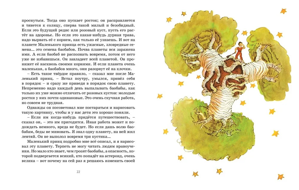 Маленький принц, Антуан де Сент-Экзюпери (с иллюстрациями автора, в суперобложке)