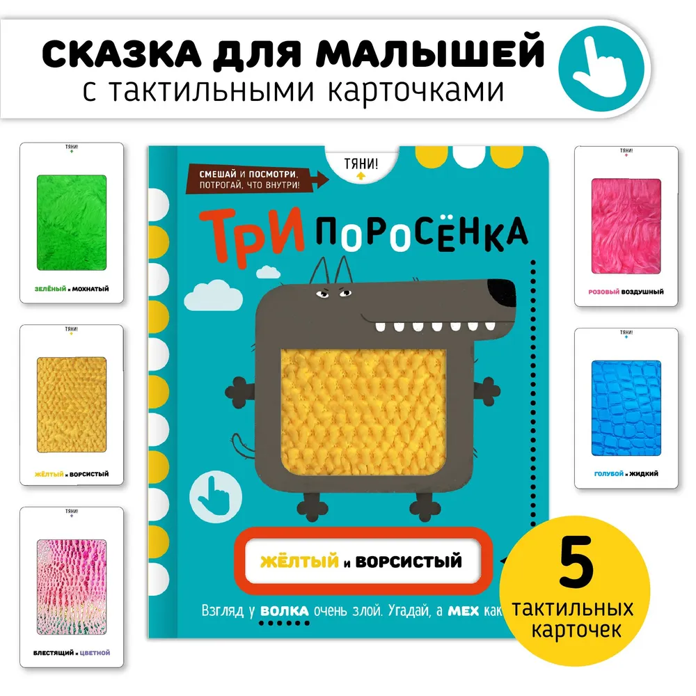 Макаревич Е., Три поросенка. Книга