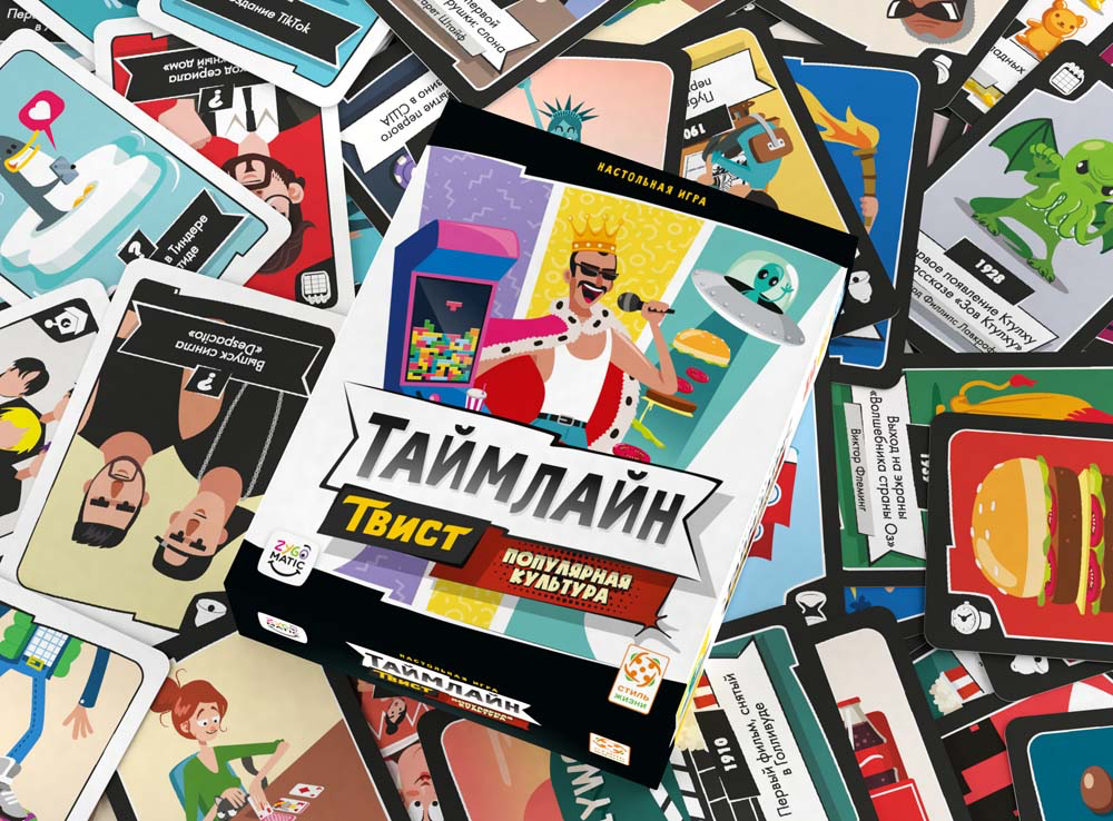 Таймлайн Твист 2 Популярная культура. Стиль жизни