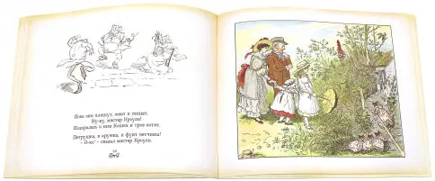 Все Кувырком. Книжка-Картинка Р.Кальдекотта