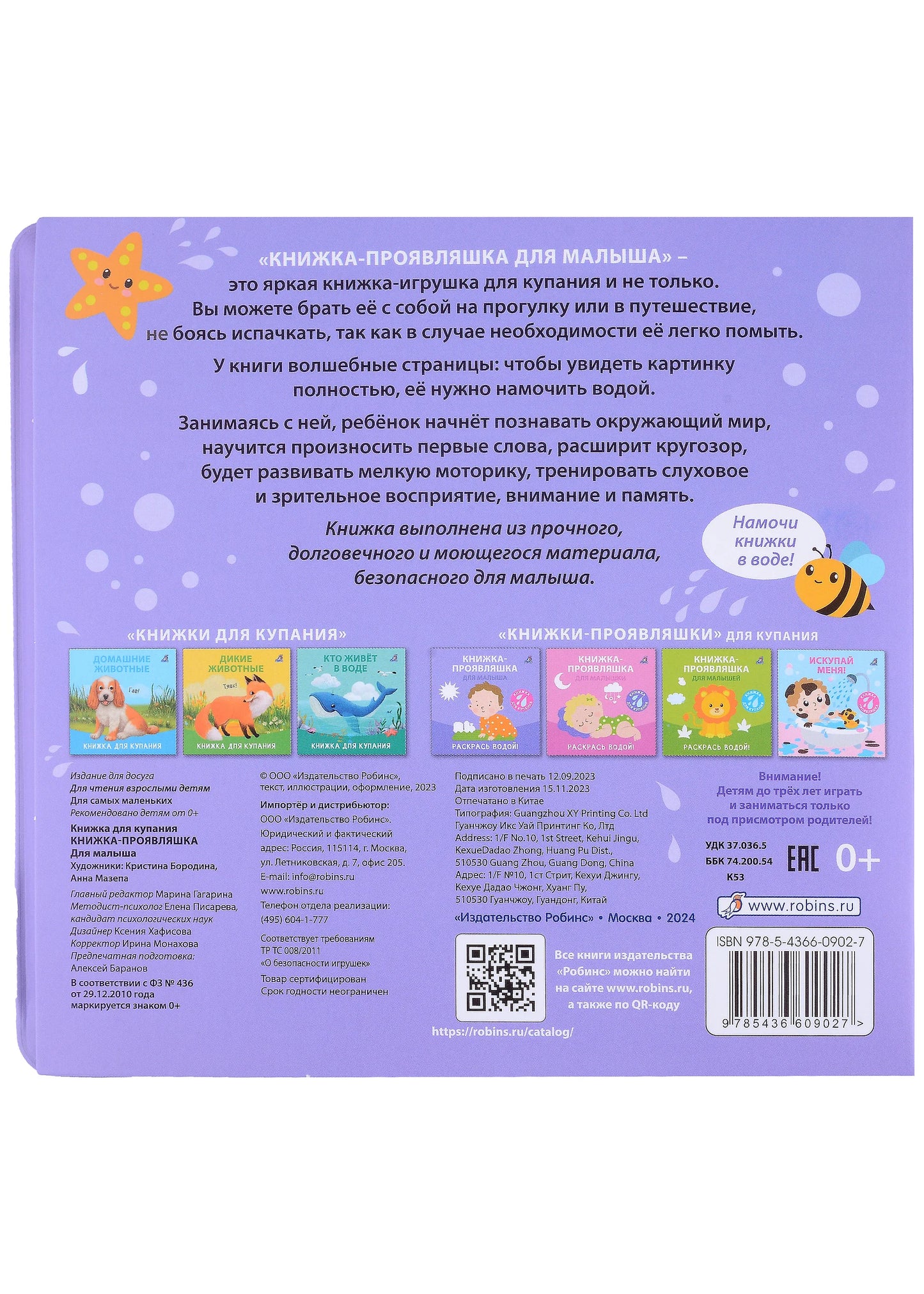 Книжка для купания. Книжка-проявляшка для малыша