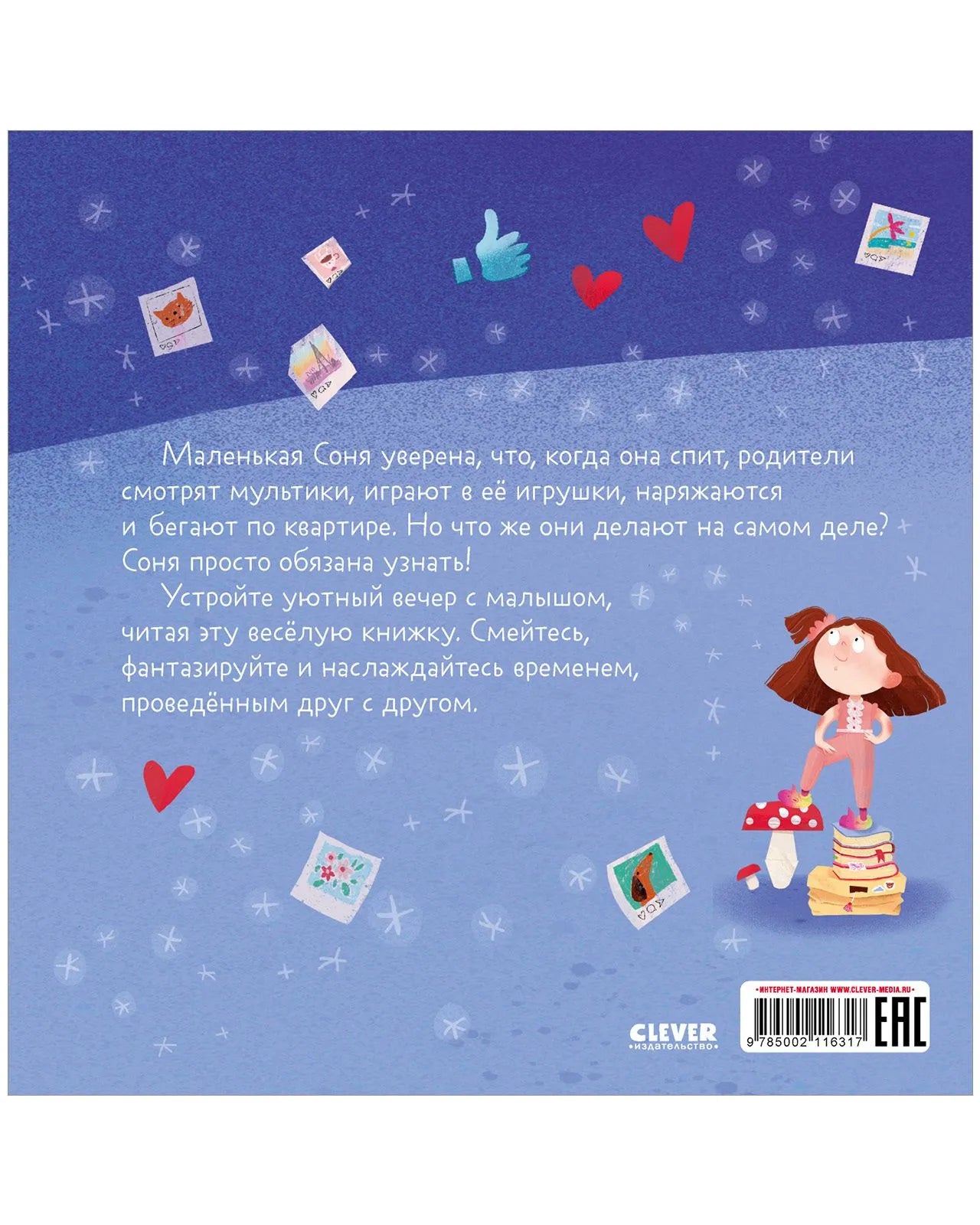 Книжки-картинки (мягкая обложка). Что делают мама и папа, когда я сплю?