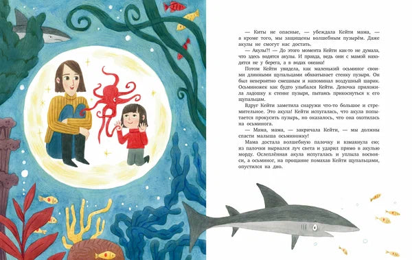 Сказки на ночь. Когда твоя мама волшебница: Наталья Ремиш