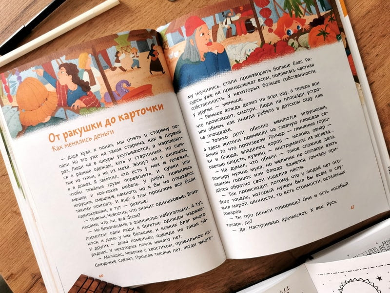 Увлекательная экономика. Детская энциклопедия (Чевостик) Татьяна Попова.