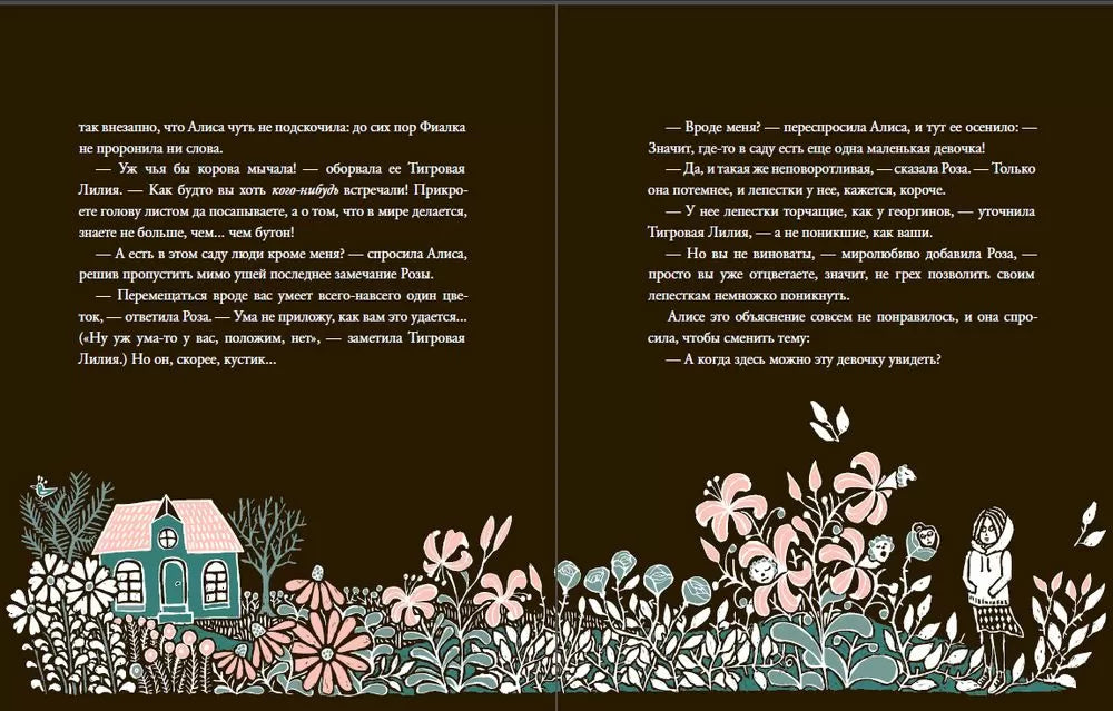 Алиса в стране чудес. Алиса за зеркалом