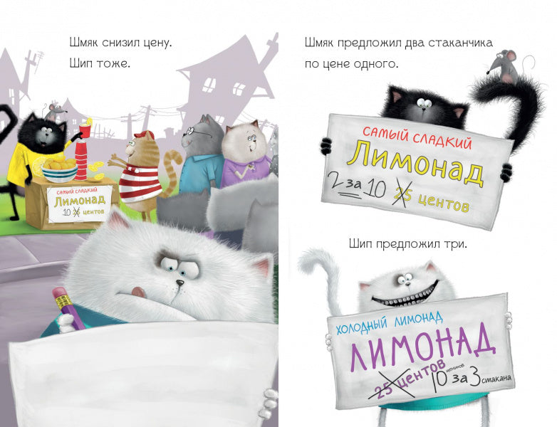 Котенок Шмяк - маленький бизнесмен. Я умею читать