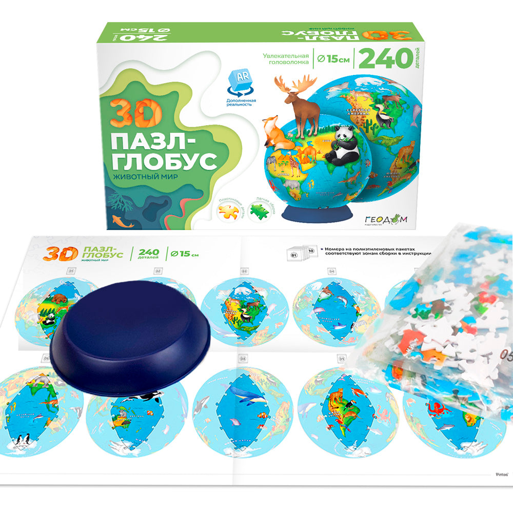 3D Пазл-глобус с дополненной реальностью. Животный мир. 240 деталей.