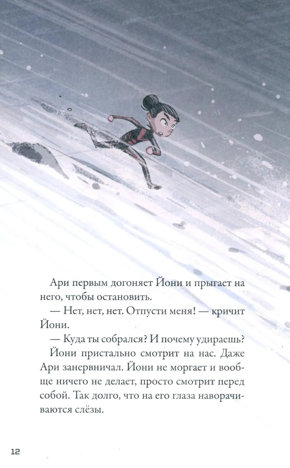 Кеплер-62 Книга шестая Тайна, Научная фантастика, Тимо Парвела, Бьёрн Сортланд, Для детей 9+, на русском языке