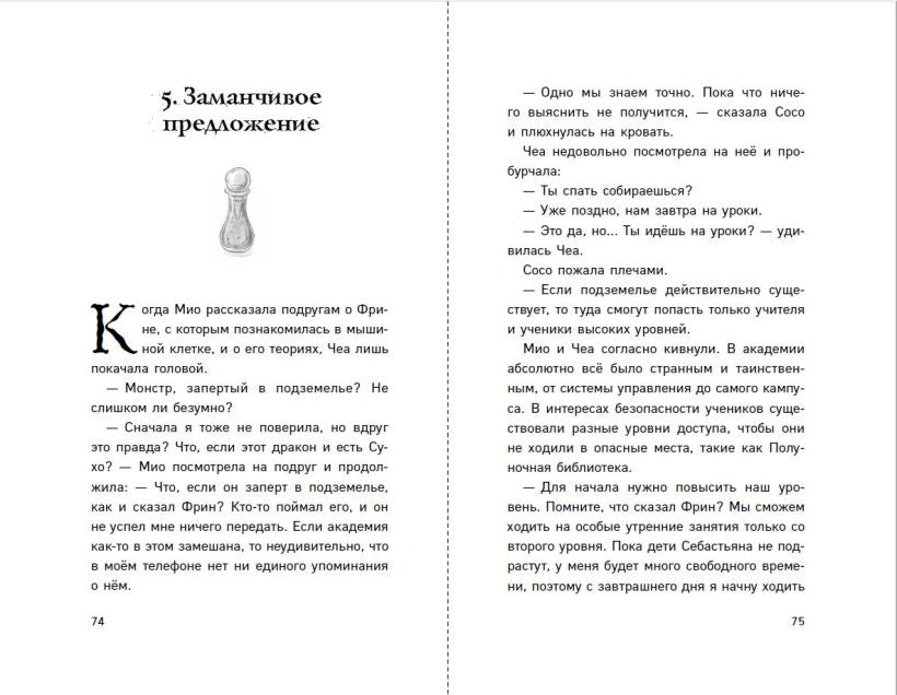 Новая ученица кумихо. Ёна Ч