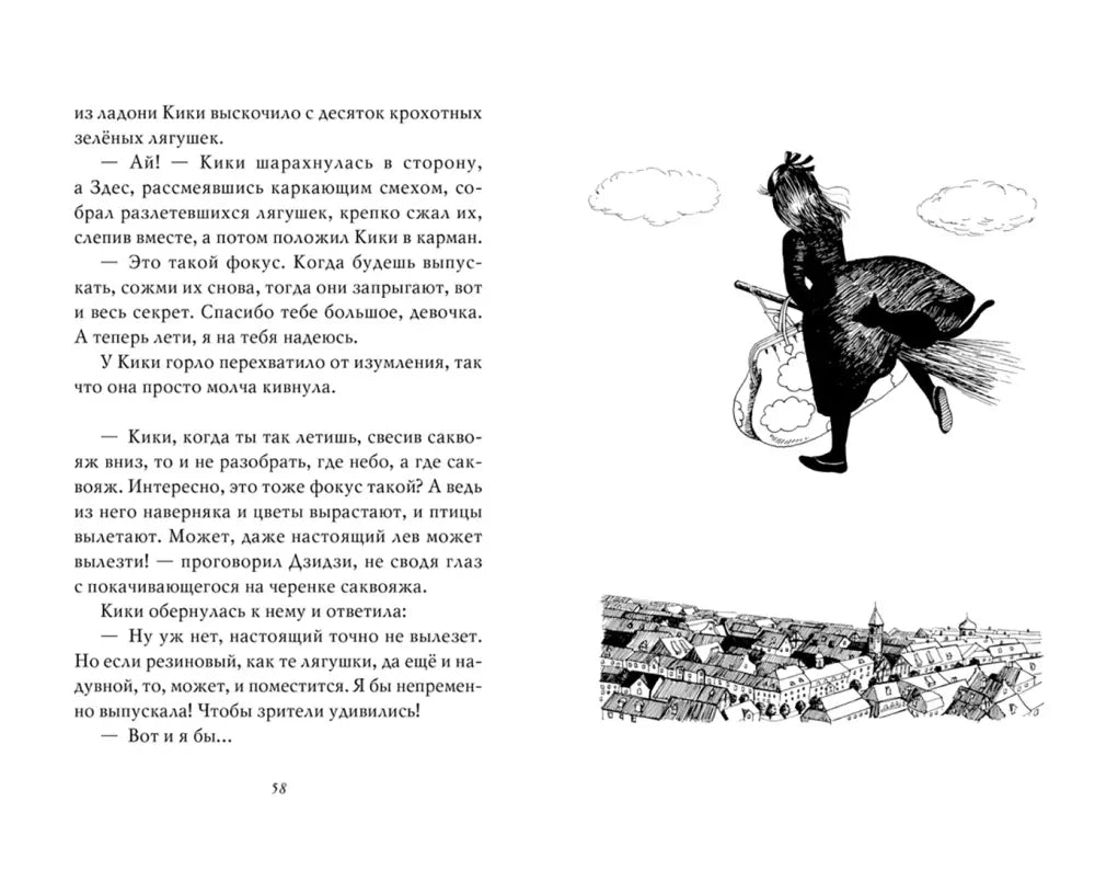 Ведьмина служба доставки. Книга 2. Кики и новое колдовство. Эйко Кадоно