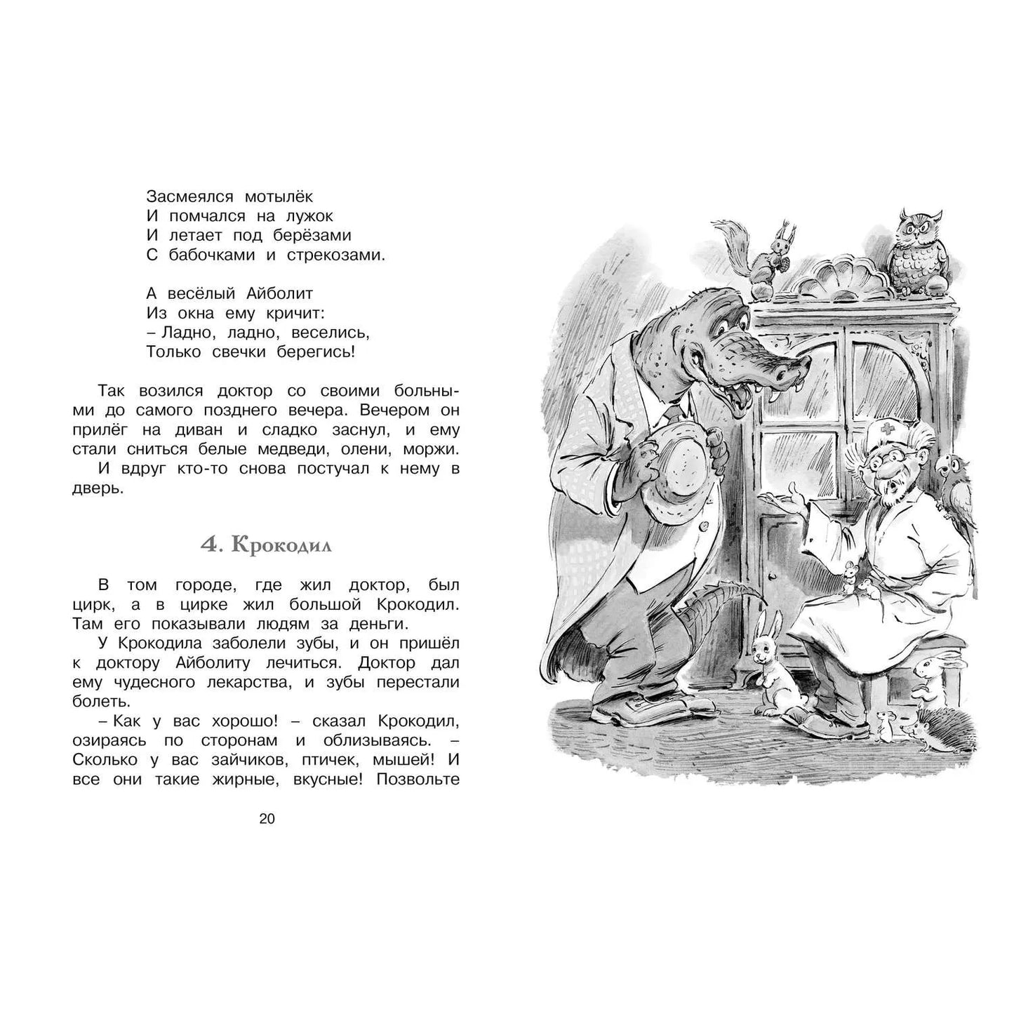 Доктор Айболит