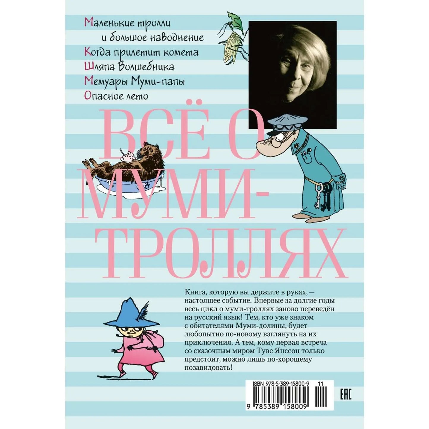 Все о муми-троллях. Книга 1