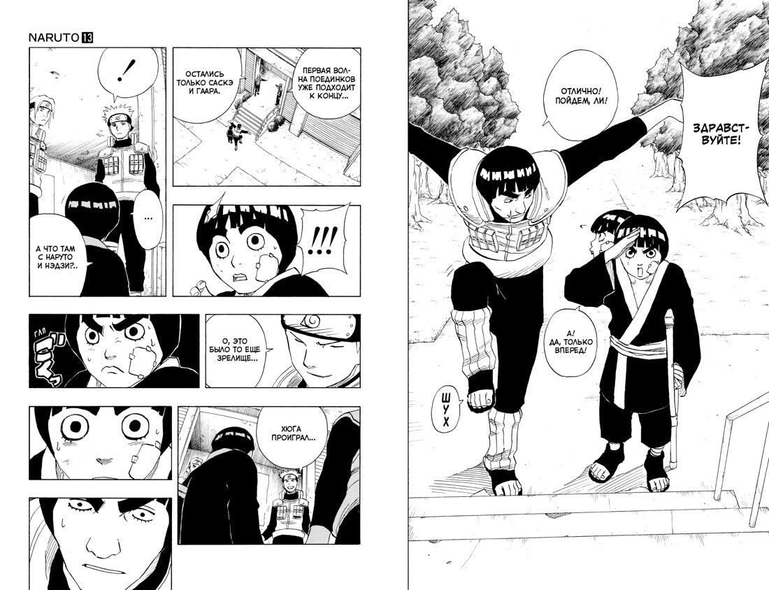 Графические романы/Кисимото М./Naruto. Наруто. Книга 5. Прерванный экзамен
