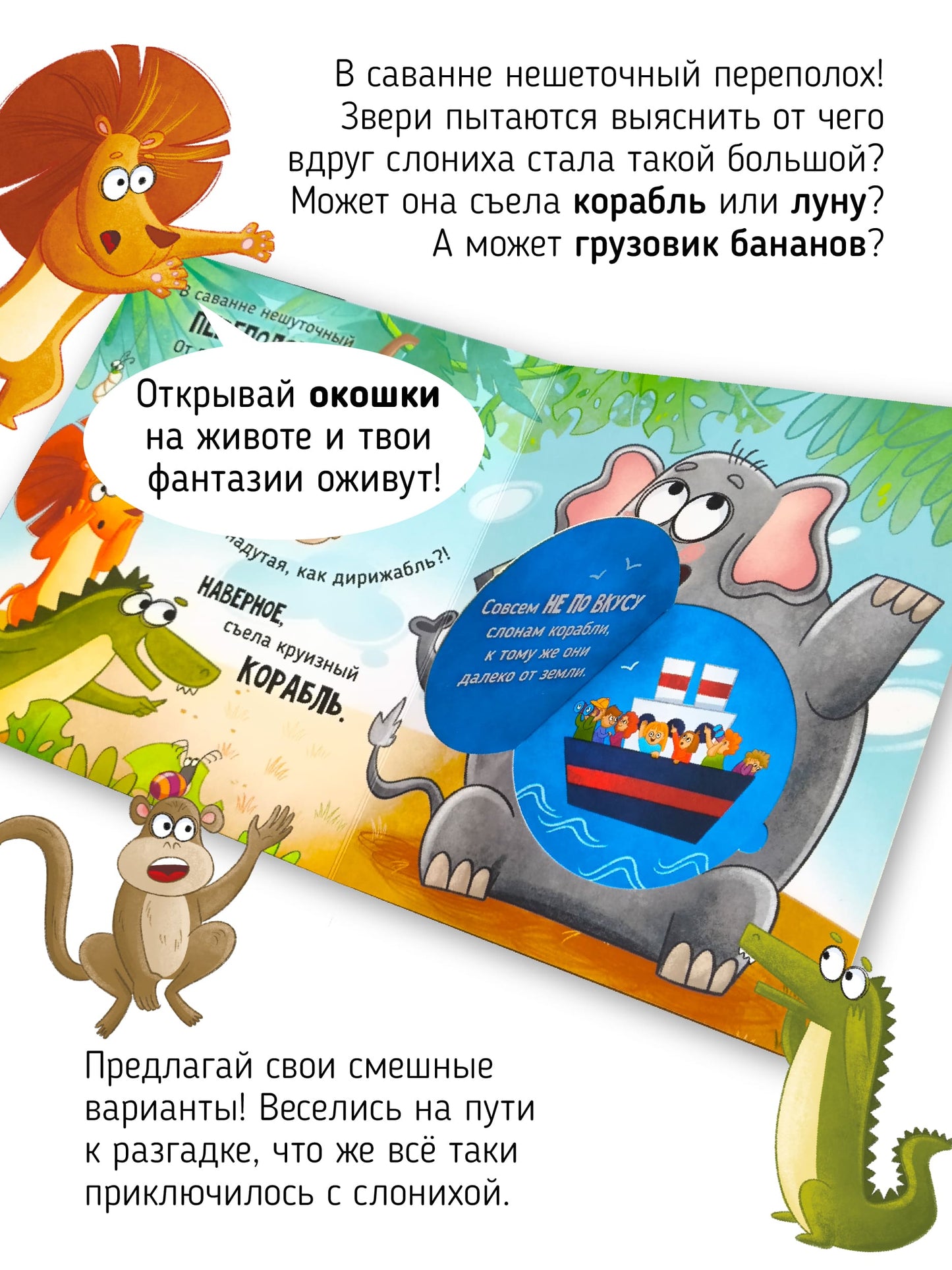 Весова Ю., "Ну очень большая слониха"