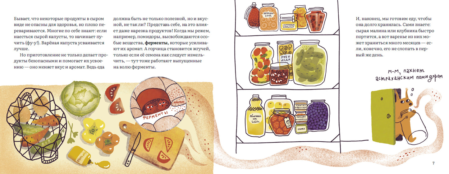 Как несъедобное становится съедобным?