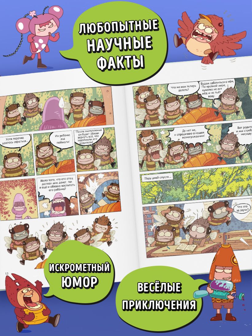 НасеКомиксы. Происшествие в пчелином улье. Сянминь У.