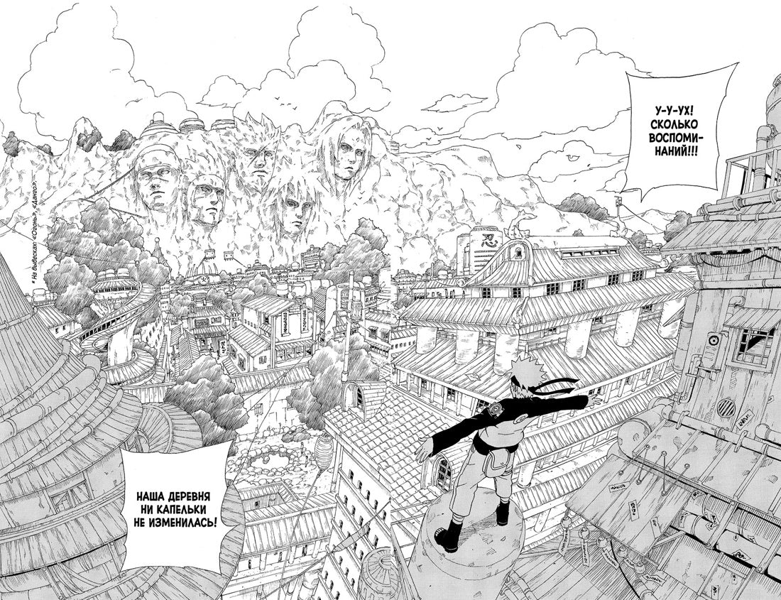 Графические романы/Кисимото М./Naruto. Наруто. Книга 10. Наруто возвращается в Листву!!!