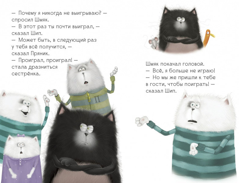 Котенок Шмяк. Я Умею Читать. Давай играть!