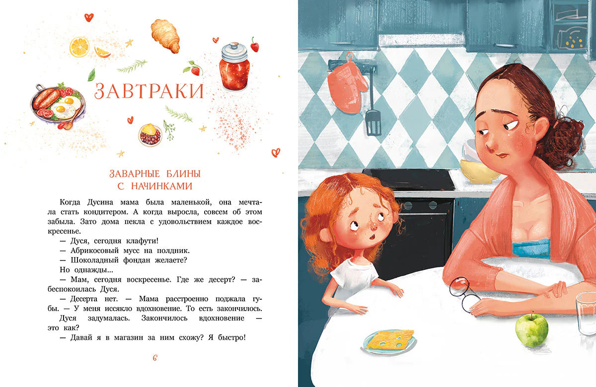 Как Дуся готовила. Песочинская