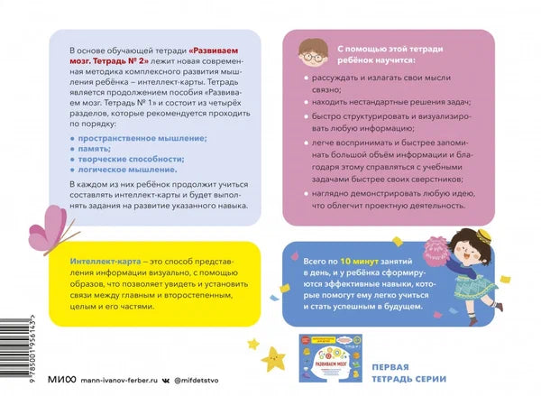 Развиваем мозг. Тренируем пространственное мышление, память, творческие способности, логическое мышление. Тетрадь 2