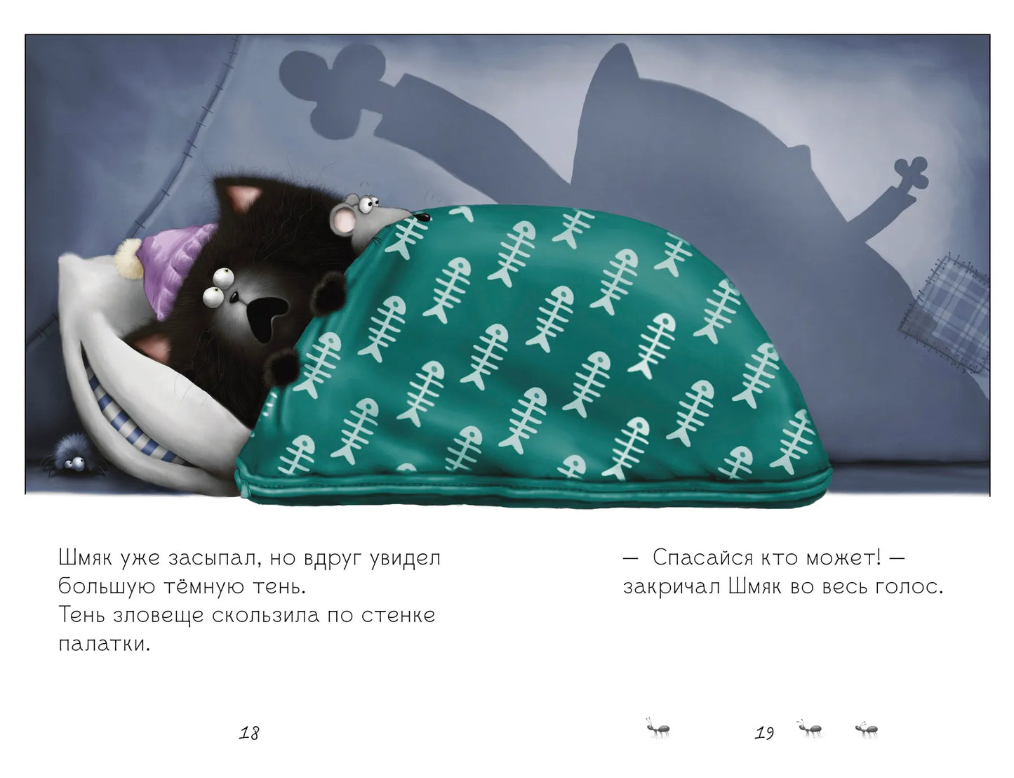 Котенок Шмяк. Спокойной ночи, Шмяк! (нов)
