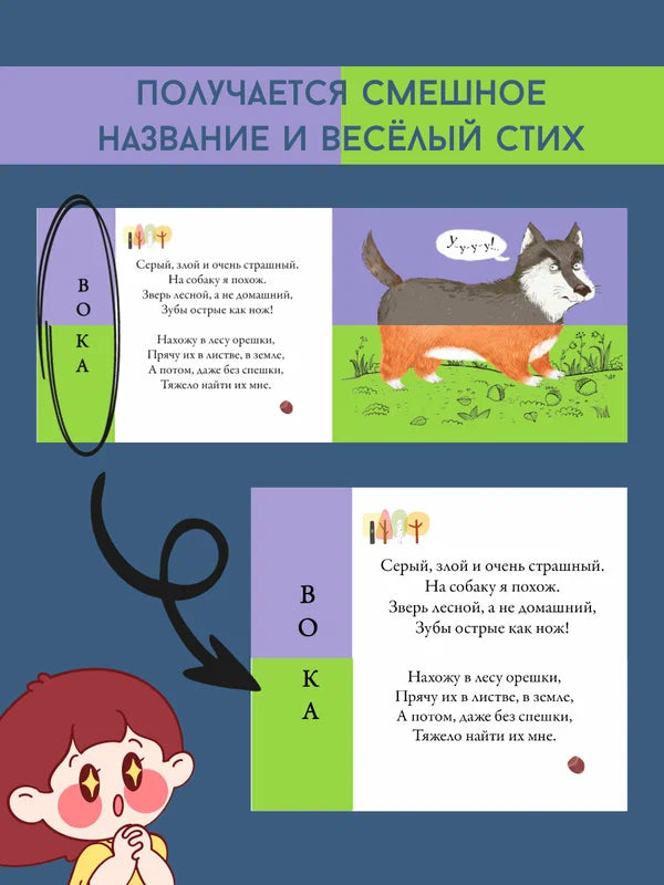 Перевертыши. Лесные животные. Картинки - половинки
