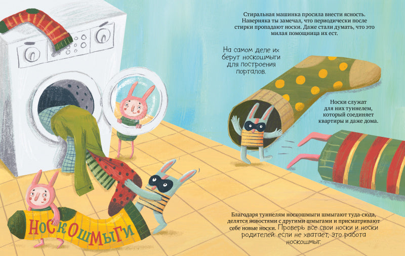 Шмакодявки. Не совсем полная энциклопедия домашних существ: носкошмыги, тягуши, наросли