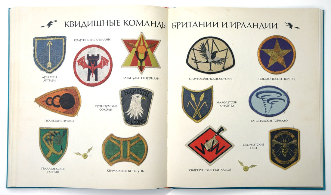 Роулинг Дж.К. Квидиш сквозь века (с цветными иллюстрациями) (Гарри Поттер)