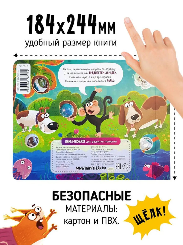 Книга "Весёлые пупырышки . Животные"